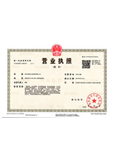 西苏旗营业执照副本